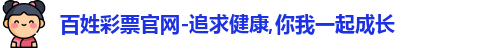 百姓彩票